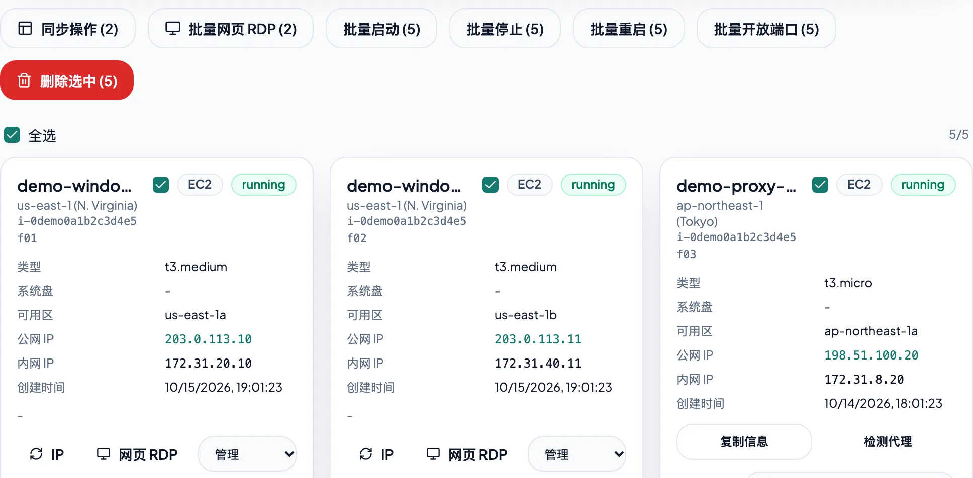 勾选多台运行中的 Windows 后，工具栏会出现「同步操作」和「批量网页 RDP」（演示数据）。