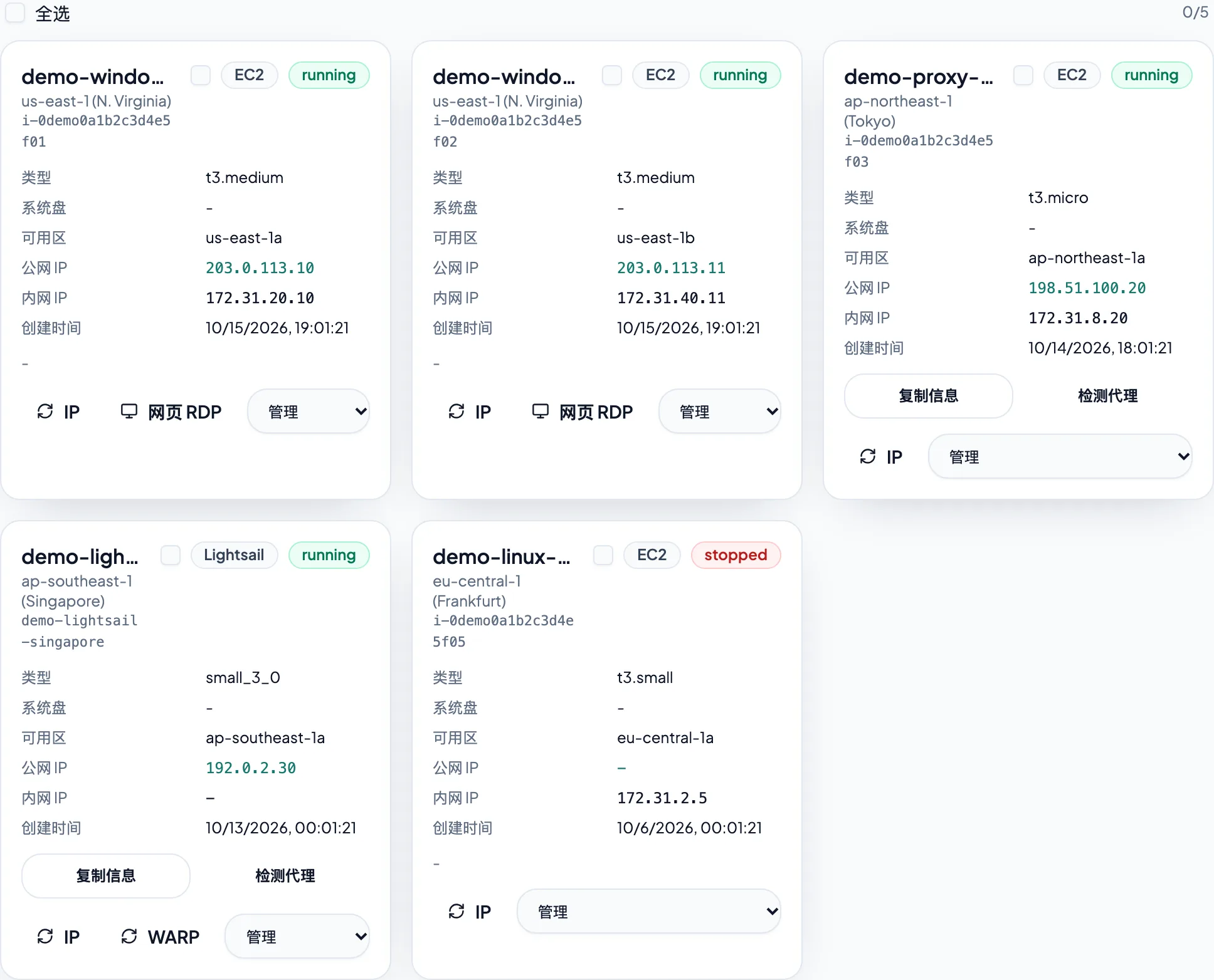 控制台实例列表：每台实例显示区域、规格和 IP，可直接打开网页 RDP 或展开「管理」菜单（演示数据）。