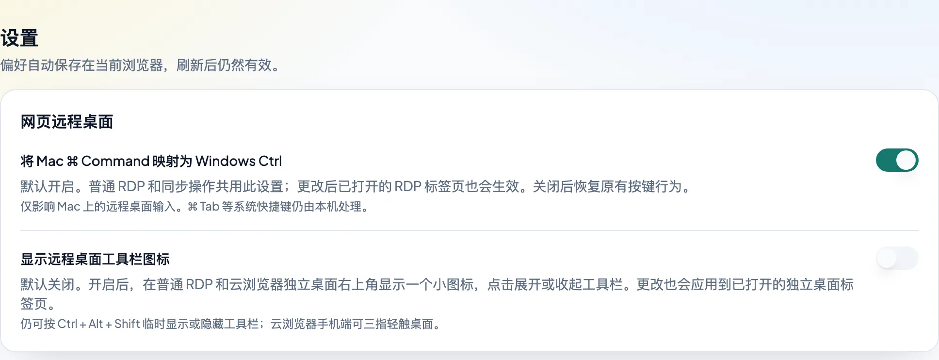 「设置 → 网页远程桌面」：Command 映射与远程桌面工具栏图标开关。